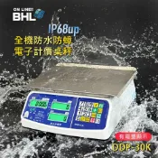 【BHL秉衡量】IP68up全機防水防蟑電子計價秤 DDP-30K〔30kgx5g〕