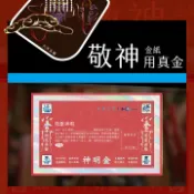 幸福香堂 【正錫箔系列】大面金紙 E1 敬神通用 祭祀 文創