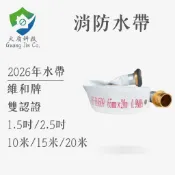 【火盾科技】2026消防水帶 雙認證 1.5吋/2.5吋（10M/15M/20M）｜ 消防栓水帶/水龍帶｜銅鋁配件