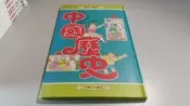 *惜福二手書* 說給兒童的世界歷史8本+中國歷史3本共11本  A98