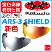 AERO－R1 替換鏡片 彩銥鏡片 抗UV OGK KABUTO ARS3 SHIELD 空氣力學  Luci日本代購