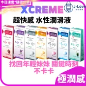 領券折扣🎁XCreme 超快感 岡本代理 okamoto 潤滑液水感 冰晶 保濕 蘆薈 蜜露 /durex 杜蕾斯KY
