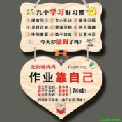 爆款-兒童學習激勵牌好習慣家規十條成長公約為什么努力讀書勵志掛牌-優樂淘