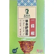 【松果購物】【王大夫一條根】草本舒活茶(10包/盒)