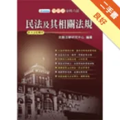 法學工具書：來勝學習式分科六法－民法及其相關法規[二手書_良好]11318971969 TAAZE讀冊生活網路書店