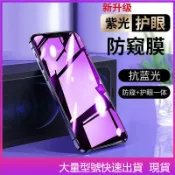 現貨 防窺抗藍光滿版玻璃貼 適用VIVO Y72 Y52 Y55 Y21 Y17 Y20 Y50 Y16 Y12 熒幕貼