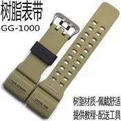 卡西歐小泥王手表帶適配GG-1000-1A5杏色樹脂帶外殼套裝原配件裝
