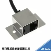 嘉成無線電對講機專賣店 車機麥克風延長線接頭固定座 固定環 固定扣 ㄇ型固定鐵片 (不含螺絲)
