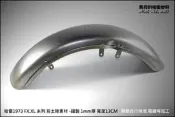 ☆Mark Motorcycles☆ 哈雷 FX.XL系列鐵製前土除素材 (代號:土除C) 街車.野狼.KTR可改