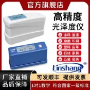 【量大可優惠】林上LS195光澤度儀高度漆塗料可攜式三角度墨石材測光儀
