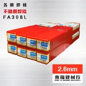 【東福建材行】*含稅 不鏽鋼焊條 FA308L - 2.6mm / 1公斤裝