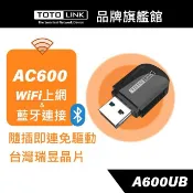 TOTOLINK A600UB 600Mbps USB藍芽wifi無線網卡 藍芽接收器 電腦網卡 桌機筆電適用 藍牙傳輸