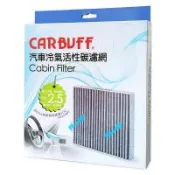 CARBUFF 汽車冷氣活性碳濾網 Audi Q7.Porsche Cayenne.VW Amarok .Touareg .T5 .T6 適用
