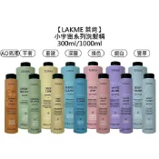 LAKME 萊肯 小宇宙系列 洗髮精 300ml 1000ml 深層 護色 平衡 亮澤 保濕 公司貨 【堤緹美妍】