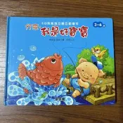 【MY便宜二手書/童書*DV】EQ我最強立體互動繪本：分享，我是好寶寶│球球館