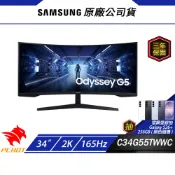 SAMSUNG 三星 C34G55TWWC 曲面電競螢幕 34吋 165Hz 2k 1ms 電腦螢幕 遊戲螢幕 液晶螢幕