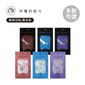 阿嬤的配方 Dr.Grandma 樹液足貼 黑足貼 多款可選
