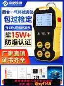 樂購優選 {可打統編 保固一年}四合一氣體檢測儀有毒有害氣體檢測儀可燃一氧化碳硫化氫氧氣濃度