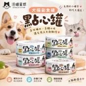 DogCatStar 汪喵星球 犬貓點心罐【單罐】點心罐 副食罐 補水罐 鮮肉罐 狗罐頭 貓罐頭『WANG』