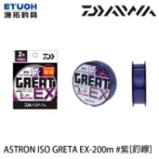 DAIWA ASTRON ISO GREAT EX #紫 200M [漁拓釣具] [尼龍線]