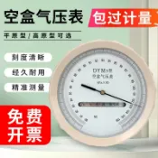 時悅商行 【台灣公司】空盒氣壓表DYM-3型空盒氣壓計數字空氣壓力表大氣壓力計