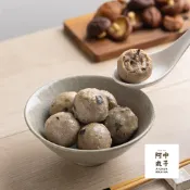 【阿中丸子】香菇貢丸 (300G/約12顆入)｜新社黑早冬菇｜契作台灣神農豬