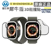 犀牛盾 3D壯撞貼  Apple Watch Ultra 滿版曲面 49 44 42 40 38mm 保護貼