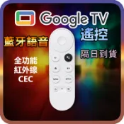 適用於谷歌電視 chromecast with Google TV第四代語音遙控器 遙控器 紅外線