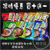 【現貨】老媽子補湯 薑母鴨/四物雞/人參雞/燒酒雞/加味十全/羊肉爐/狗尾雞/首烏雞/當歸青耆/肉骨茶/藥膳排骨