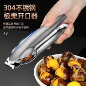 剝栗子剝殼工具用不銹鋼栗子開瓶器,栗子剝殼工具,栗子剝殼夾,核桃夾不銹鋼板栗開口器剝板栗去皮十字開殼工具