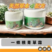 【新配方上市】青草膏 青草霜 蝦皮五星賣家 【鐵皮屋】 痠痛膏 金門一條根 青草膏 蚊蟲叮咬膏 涼感 50g/100g