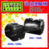 【綠能倉庫】【塑膠】強化運輸桶 SLT-500L工業級 (最低量2只) 500L 0.5頓 強化水塔 臥式水塔