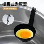 (店+)掛耳式煮蛋器 洗煮蛋器 掛耳式煮蛋器 煮蛋模具 蒸蛋器 掛耳煮蛋器 不鏽鋼掛蛋器 煮蛋工具 煮荷包蛋 掛式煮蛋