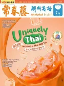 樂天Kobo電子書 2025/7月號 常春藤解析英語雜誌 朗讀音檔版【電子書】
