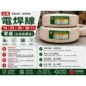 (立晟)足14.22.38平方 足米電焊線 一級電線廠 電焊機專用線 電線 電纜線 長度可裁