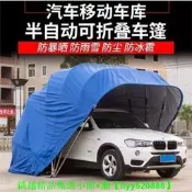 【現貨可開發票】汽車全自動折疊車棚家用遮陽棚戶外防曬移動車庫蓬簡易伸縮停車棚