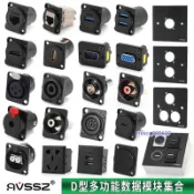 廠家直銷💯D型模塊對接焊接底座86型面板資訊盒音箱頻道插座卡儂網路USB數據