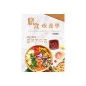 (店+)【華格那出版】書本熊 膳食療養學(六版修訂版) 彭巧珍 9789863627654