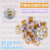 限時特惠 幹燥劑 變色硅膠 乾燥劑 1g 重複使用 吧唧乾燥劑 祛濕劑 除濕劑 顏色指示 防潮 抗潮