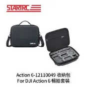 STARTRC Action 6-12110049 收納包 For DJI Action 6 暢拍套裝