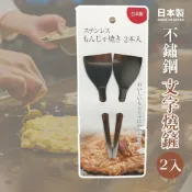菲斯質感生活購物 日本製 大阪燒鏟 迷你不鏽鋼 文字燒鏟 煎鏟 鐵板燒鏟 玉子燒鏟 冰淇淋鏟 2入 日本進口 - 迷你不銹鋼文字燒鏟 2入 大阪燒鏟平鏟 文字燒 煎鏟 鐵板燒鏟 玉子燒鏟 冰淇淋匙