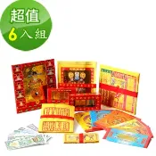 金昱科技居家生活館 【金發財金紙-開運補庫添財系列】玉帝令豪華開運補財庫包-6 入組(金紙 -初一十五必用)