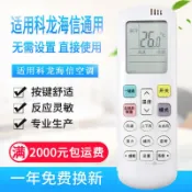 阿嫲的百寶屋 原質萬全通用適用科龍海信空調遙控器能 RCK/RCH-ROY1-0 R0Y2-0{鑫弘-工葉電器}可開發票