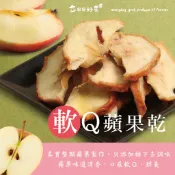 【日日好農】軟Ｑ蘋果乾 低溫烘焙果乾 嘉義 伴手禮 綜合蔬果 零食 水果乾 乾燥蔬果乾 蔬果乾 蔬果餅乾 綜合果乾