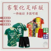 訂做足球服套裝守門員訓練衣製作球隊服主場客場世足賽球衣客製化運動足球服印logo運動短袖訂製主場球衣綜合訓練服客製足球服