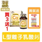 ⭐澄星藥局⭐【限時買３送１🔥蝦幣回饋＋贈維生素D】 自然革命 L型發酵離子 乳酸鈣 60粒 日本進口 達特仕 鈣片