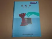管理學 ISBN 9789575725228 魏中瑄 空中進修學院 華視教學事業處