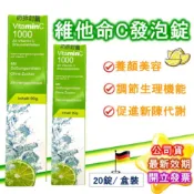 德國 進口 高品質 維他命c 發泡錠 1000mg 20錠/盒 Vitamin C 維生素 檸檬酸 現貨 公司貨 免運