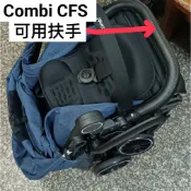 Combi CFS 嬰兒推車扶手/combi cfs 扶手