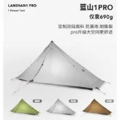 台灣現貨三峰出 新款 藍山1pro單人帳篷20D 輕量化雙面凃矽防風防雨露營無桿帳 高山帳